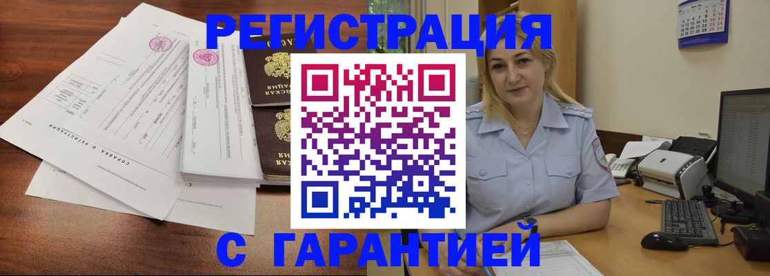регистрация в Лосино-Петровском