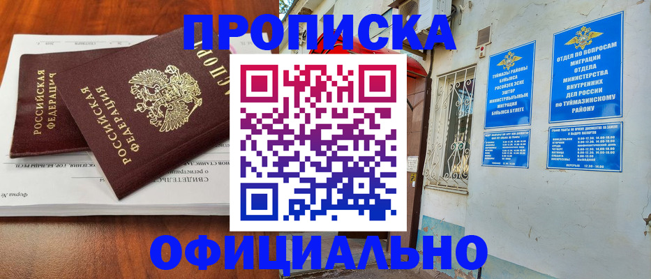 прописка для школы в Лосино-Петровском